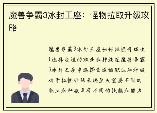 魔兽争霸3冰封王座：怪物拉取升级攻略